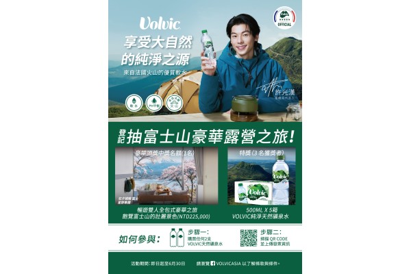 喝富維克 贏得日本富士山豪華露營之旅!~中獎名單公告!